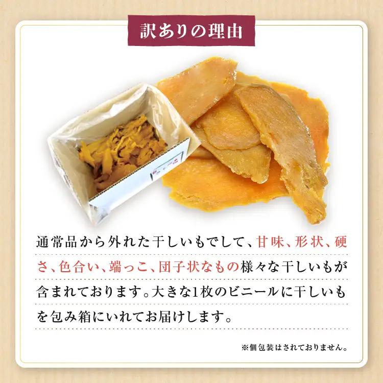 訳あり 干しいも 3kg 干し芋 茨城 _CL010-3