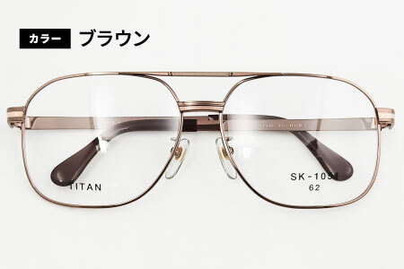 めがねのメーキョー堂  紳士用ビッグサイズフレーム ブラウン