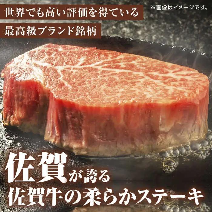 佐賀牛ヒレステーキ 800g ステーキ [UBD005]