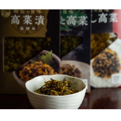 ふるさと納税 吉富町 秘伝の味　九州産高菜漬詰め合わせセット |  | 03