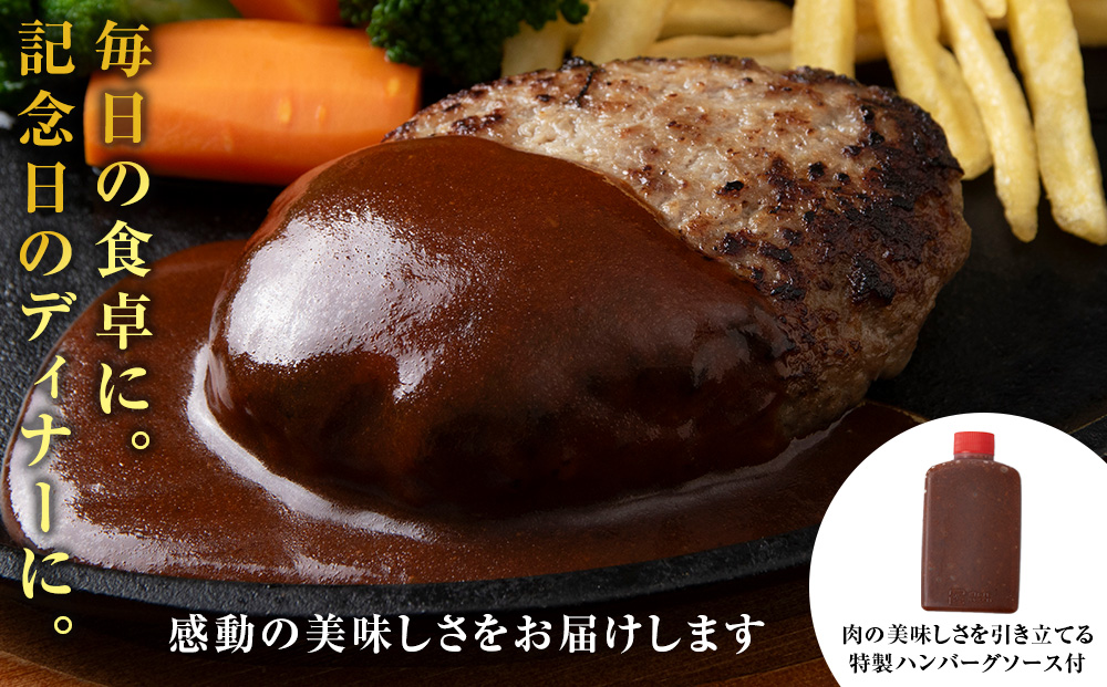 【木古内町のコロッケ屋さん】★10月上旬以降順次発送★はこだて和牛　みそぎの郷ハンバーグ130g×5個　ハンバーグソース3個