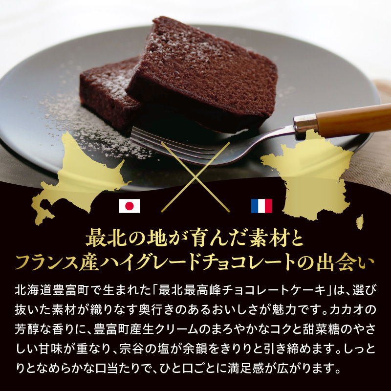 豊富温泉 すずパンCafe 最北最高峰チョコレートケーキ