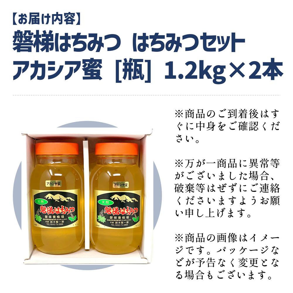 【予約】国産純粋はちみつ 天然 農林水産大臣賞 磐梯はちみつ 1200g×2［瓶］ はちみつセット　※令和8年7月より順次発送予定