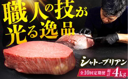 【10回定期便】博多和牛シャトーブリアン 200g×2枚 広川町 / 久田精肉店株式会社 [AFBV083]