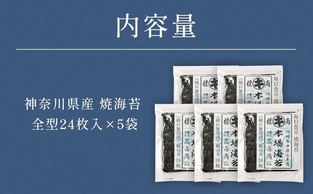 ワケあり！高喜の食卓焼海苔（破れ無選別） たっぷり120枚