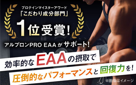 ALPRON PRO EAA 840g マスカット風味 1個 筋トレ 健康 サプリ 島根県雲南市/株式会社アルプロン[AIAL092]