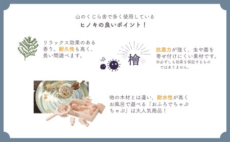 おもちゃ 手作り 木のおもちゃ おふろちゃぷちゃぷ 玩具 赤ちゃん 子供 雑貨