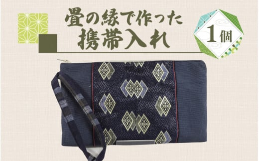 畳の縁で作った携帯入れ　赤系