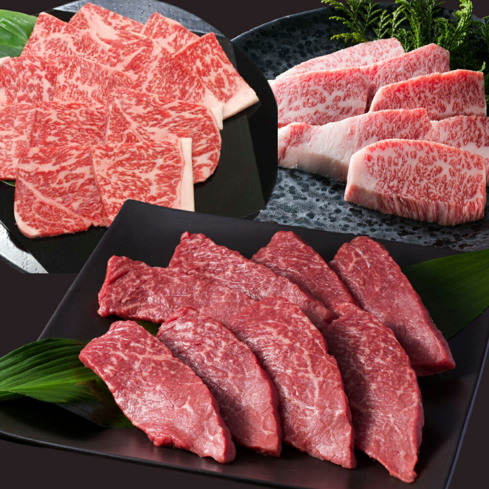 【ふるさと納税】【神戸牛】 神戸ビーフ焼肉食べ比べセット900g〔牛肉 国産牛 ブランド和牛 和牛 お肉 肉 霜降り ロース モモ バラ 焼肉 高級 お祝い ギフト 贈答品〕