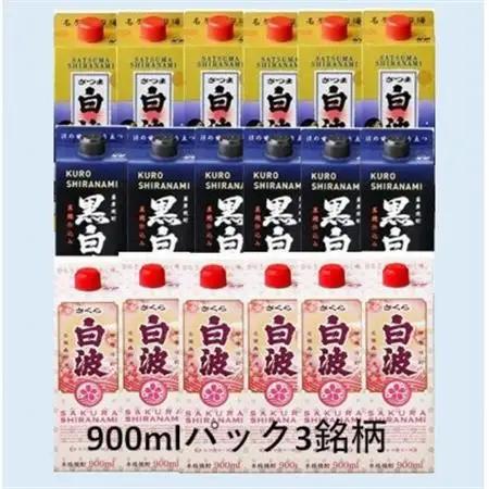 【さつま白波・黒白波・さくら白波】900ml×6パック入り 各1ケース　全3ケース F0-6_酒・アルコール 芋焼酎 焼酎 _【配送不可地域：離島】【1466716】