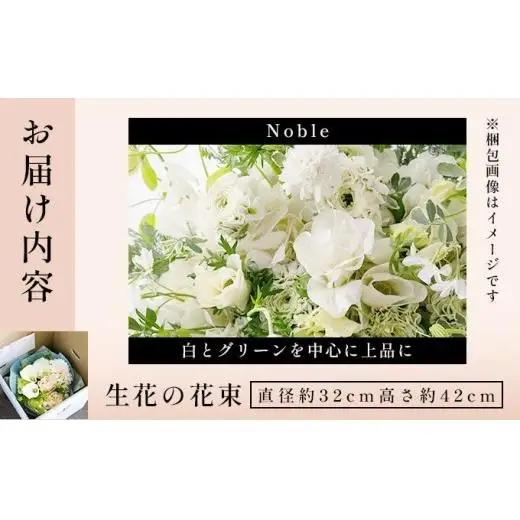  アイロニー 季節の花束《Noble》直径約32cm  