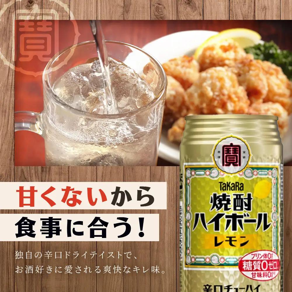【タカラ】焼酎ハイボール レモン  500ml×24本｜チューハイ お酒 レビュー高評価 人気セット
