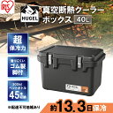 【ふるさと納税】クーラーボックス 大型 真空断熱 HUGEL 40L VITC-40 チャコールグレー 高保冷 断熱 アイリスオーヤマ　 シンプル アウトドア キャンプ 運動会 部活 海 お出かけ 保冷ケース ファミリー 大容量