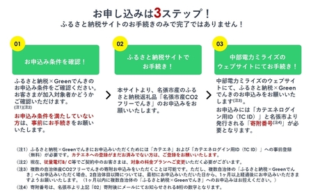 名張市産CO2フリーでんき 50,000円コース（注：お申込み前に申込条件を必ずご確認ください） ／中部電力ミライズ 電気 電力 三重県 名張市