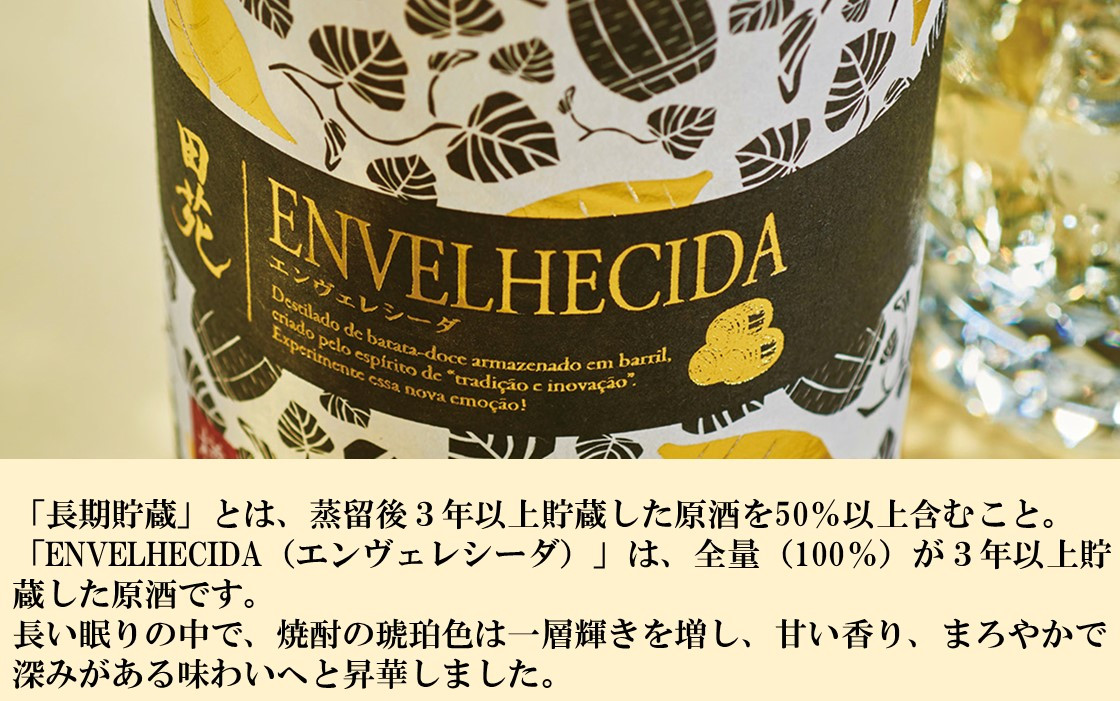 DS-506 ENVELHECIDA（エンヴェレシーダ） 6本セット（700ml×6本） 25度 