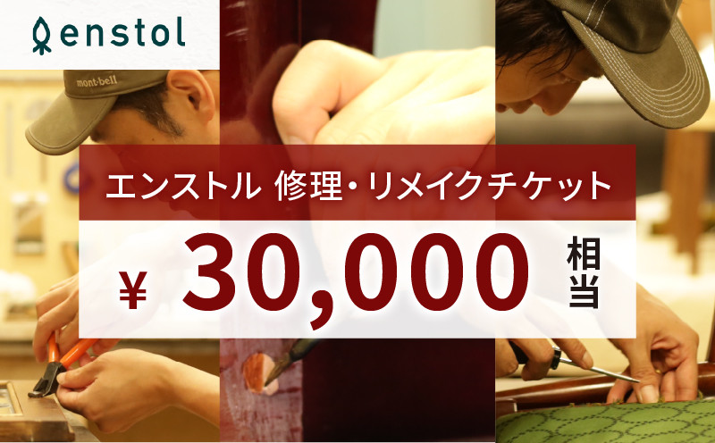 
            家具 インテリア 修理・リメイクチケット 30,000円 相当  ( 京都 宇治 家具 インテリア 修理 リメイク チケット チェア テーブル 木製 椅子 机 券 京都府 宇治市 ) ※現物確認後、見積価格が変更となることがございますので予めご了承くださいませ。
          
