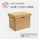 【ふるさと納税】mCB シラカンバ BOX 19.2インチ _No.1604277　 雑貨 日本製 収納ボックス 強化ダンボール採用 米袋収納 食料収納