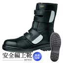 【ふるさと納税】安全編上靴 RT935防水反射 - 靴 くつ 安全 ゴアテックス【16003】
