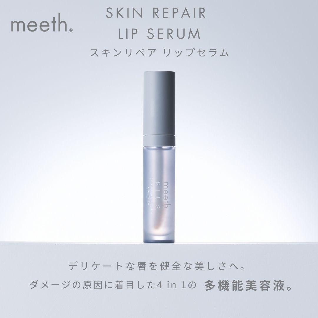 
スキンリペア リップセラム 4.5mL【meeth】ふっくらツヤリップを叶える美容液（エステ・美容・唇・リップ・スキンケア・エイジング）
