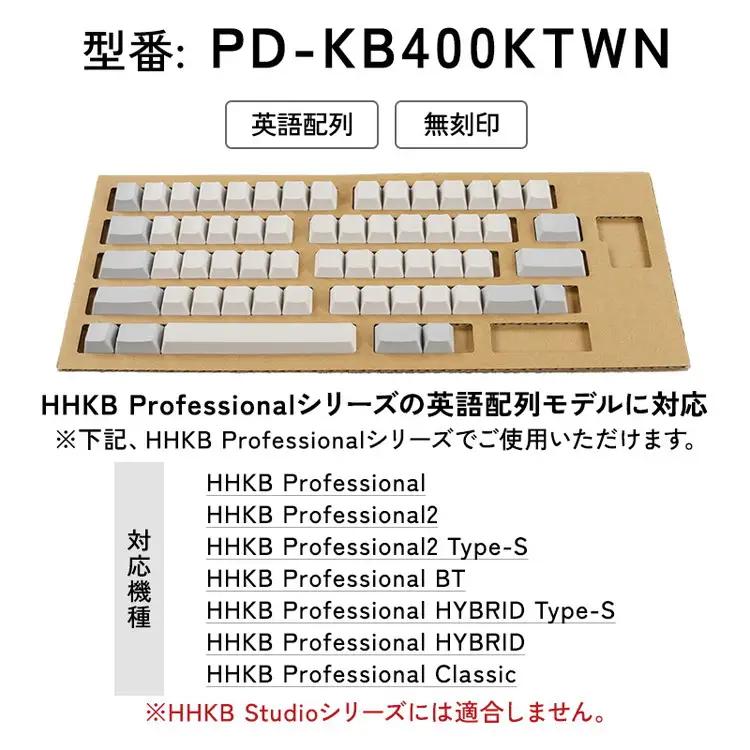 HHKB キートップセット（白）英語配列／無刻印 PD-KB400KTWN ｜ PC パソコン 周辺機器 PFU HHKB ハッピーハッキングキーボード