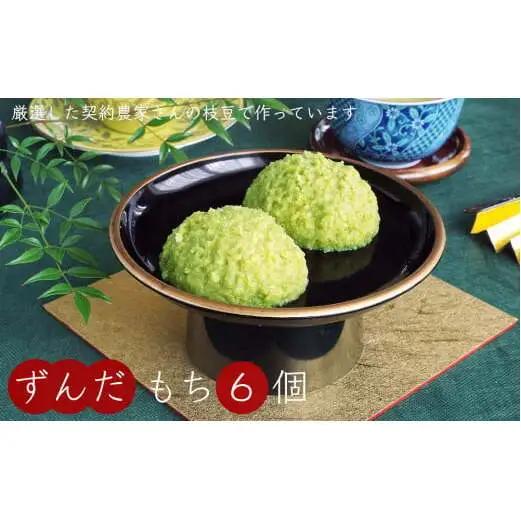 ずんだ菓子 食べ比べ 5種セット 枝豆 ずんだ スイーツ ご当地スイーツ 宮城県 石巻市