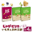 【ふるさと納税】北海道 土産 カルビー じゃがピリカ & いも太とまめ次郎 選べるセット 3箱 4箱 常温保存 ポテトチップス ポテチ お菓子 スナック菓子 おやつ じゃがいも えだまめ 食べ比べ 個包装 小分け お取り寄せ ギフト 贈り物 詰め合わせ 限定 十勝 芽室町