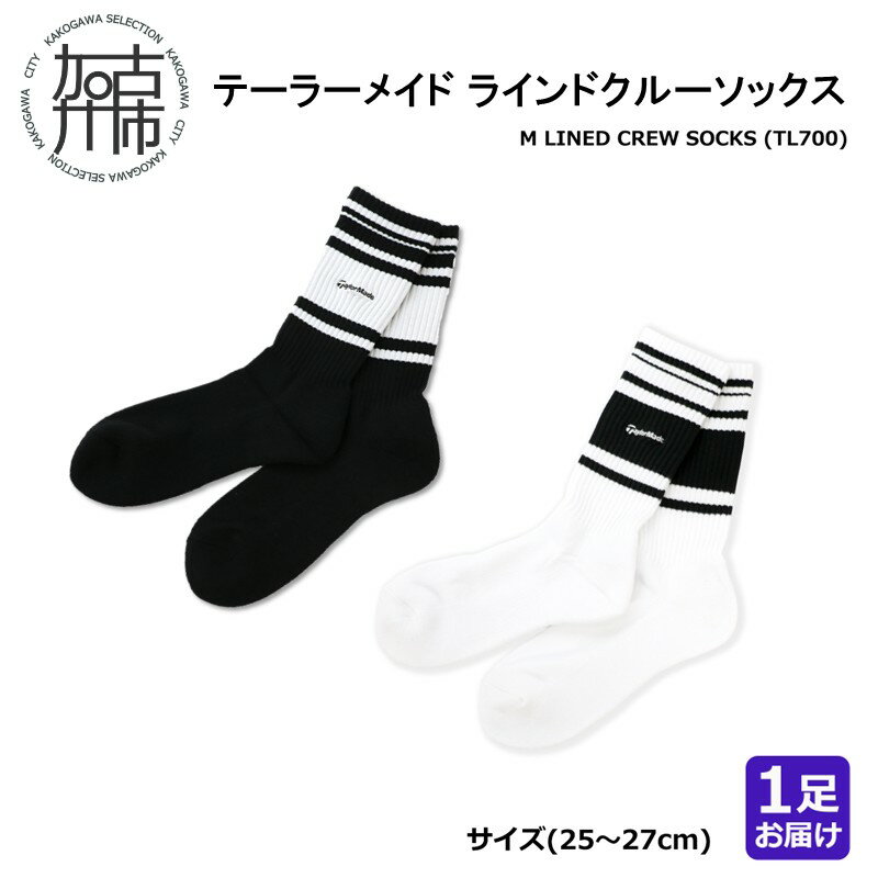 【ふるさと納税】＼選べるカラー／【14営業日以内に発送】テーラーメイド ラインドクルーソックス 1足 TL700 ホワイトブラック ブラック《 靴下 25センチ 26センチ 27センチ ソックス テーラーメイド ランドクルーソックス 抗菌 防臭 吸汗 速乾 ゴルフソックス 》