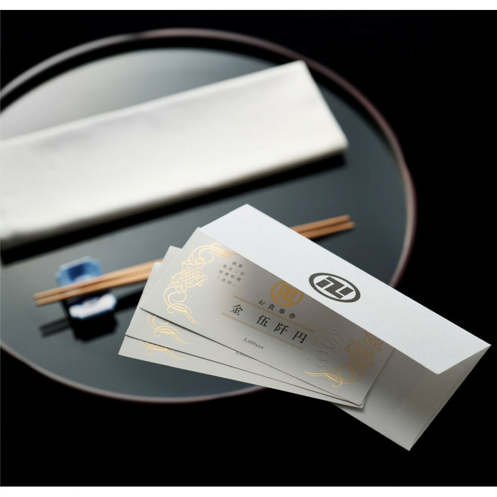 【ふるさと納税】浅田食事券