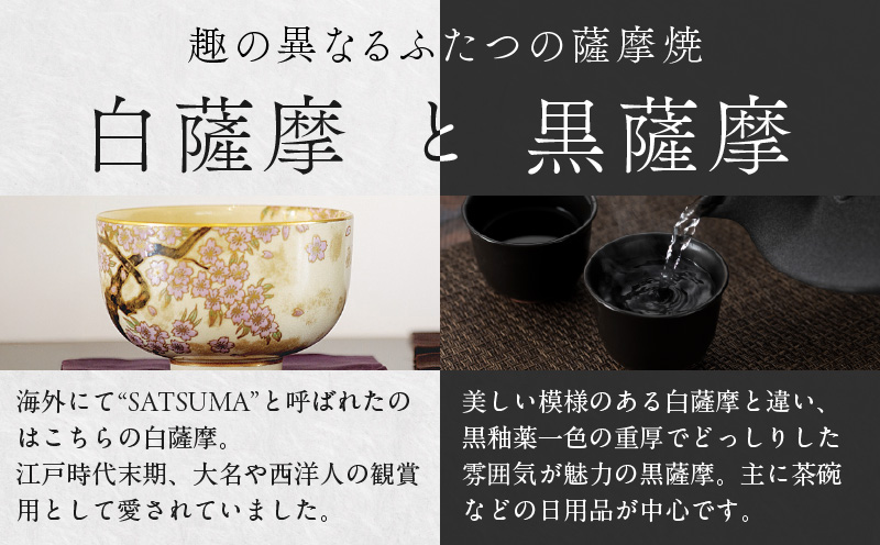 薩摩焼・江月窯 夫婦湯呑（桜文・藤文）　K326-013