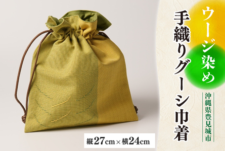ウージ染め手織りグーシ巾着(AI001)
