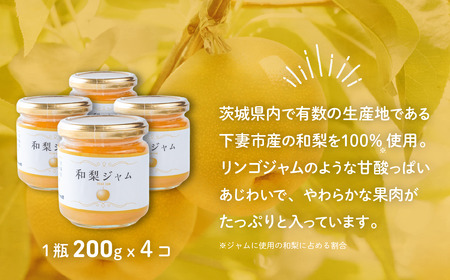 ジャム 和梨ジャム 4瓶 ( 200g × 4個 )  