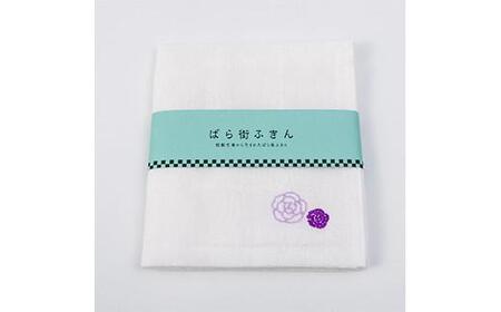 ばら街ふきん3枚セット（かやふきん） ふきん バラ 薔薇 ボディタオル キッチン キッチングッズ バスグッズ 広島県 福山市 F24L-071