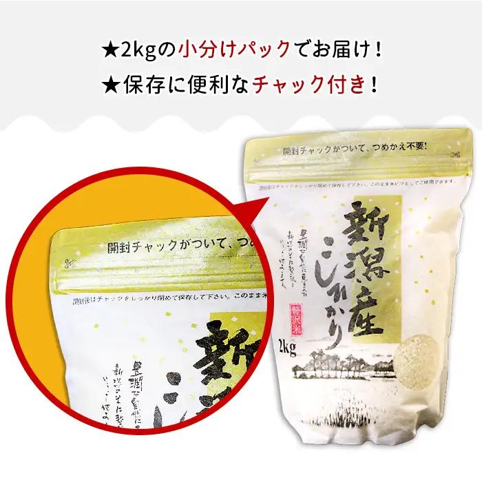 31-M63【無洗米】新潟県産コシヒカリ6kg（2kg×3袋）【3ヶ月連続お届け】