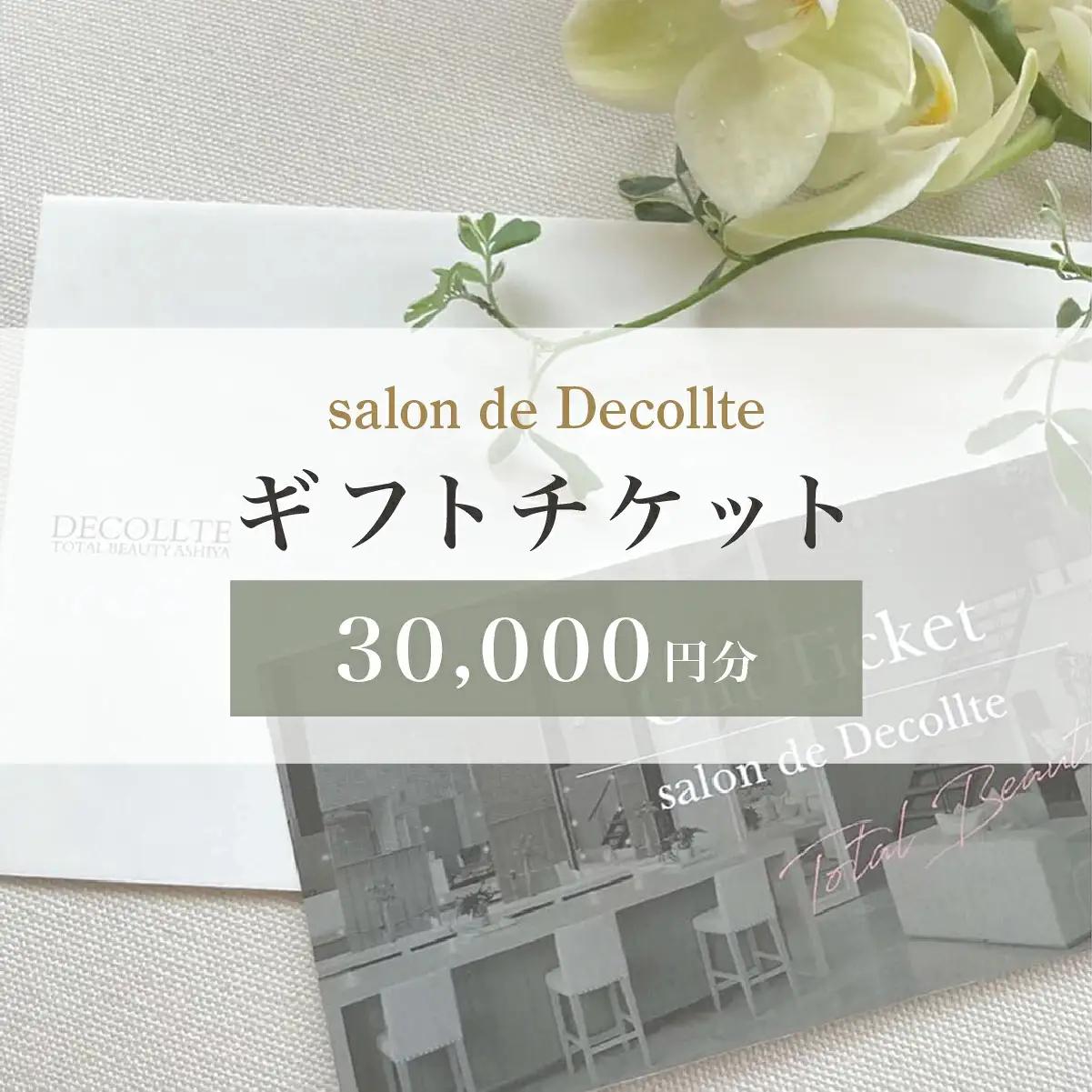 「salon de Decollte」ギフトカード3万円分［女性限定サロン］