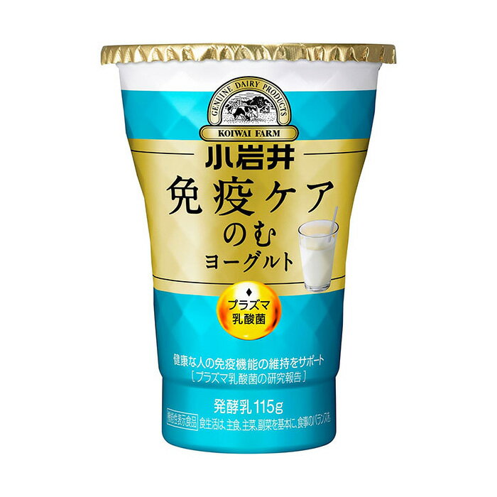 【ふるさと納税】小岩井乳業 免疫ケアのむヨーグルト 115g16個 | ヨーグルト 乳製品 発酵食品 機能性表示食品 プラズマ乳酸菌 免疫 免疫維持 埼玉県 狭山市