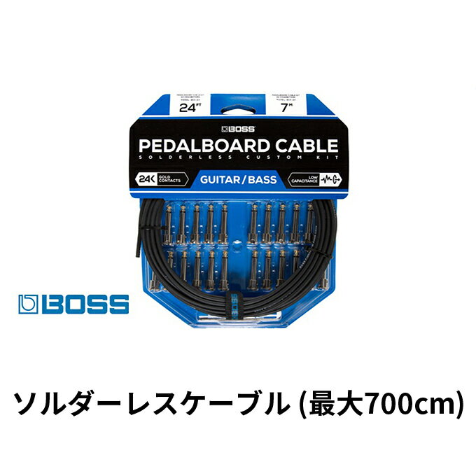 【ふるさと納税】【BOSS純正】ソルダーレスケーブルキット 730cm/BCK-24【配送不可：離島】 雑貨 日用品