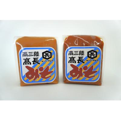 ふるさと納税 宮城県 南三陸　高長醸造　味噌2種1kgセット(赤味噌500g×1個　米麹味噌500g×1個)