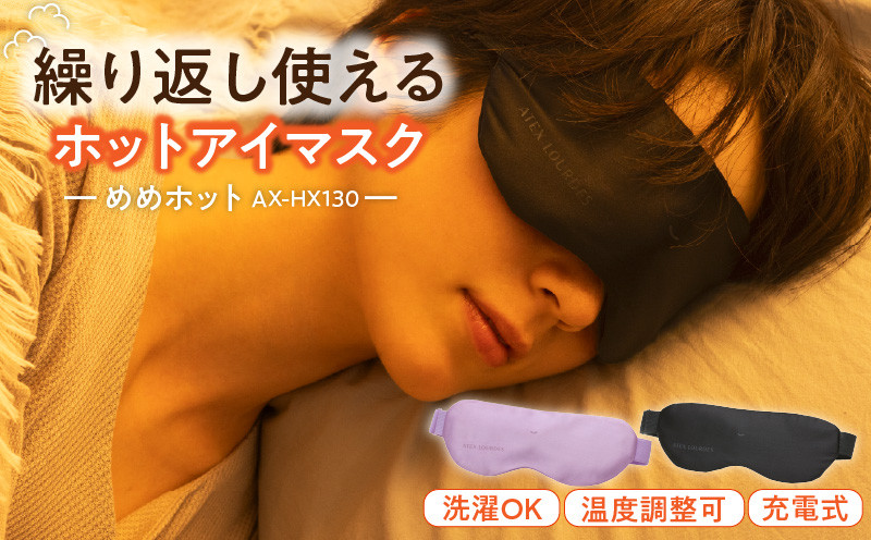
            めめホット AX-HX130_Qc112
          