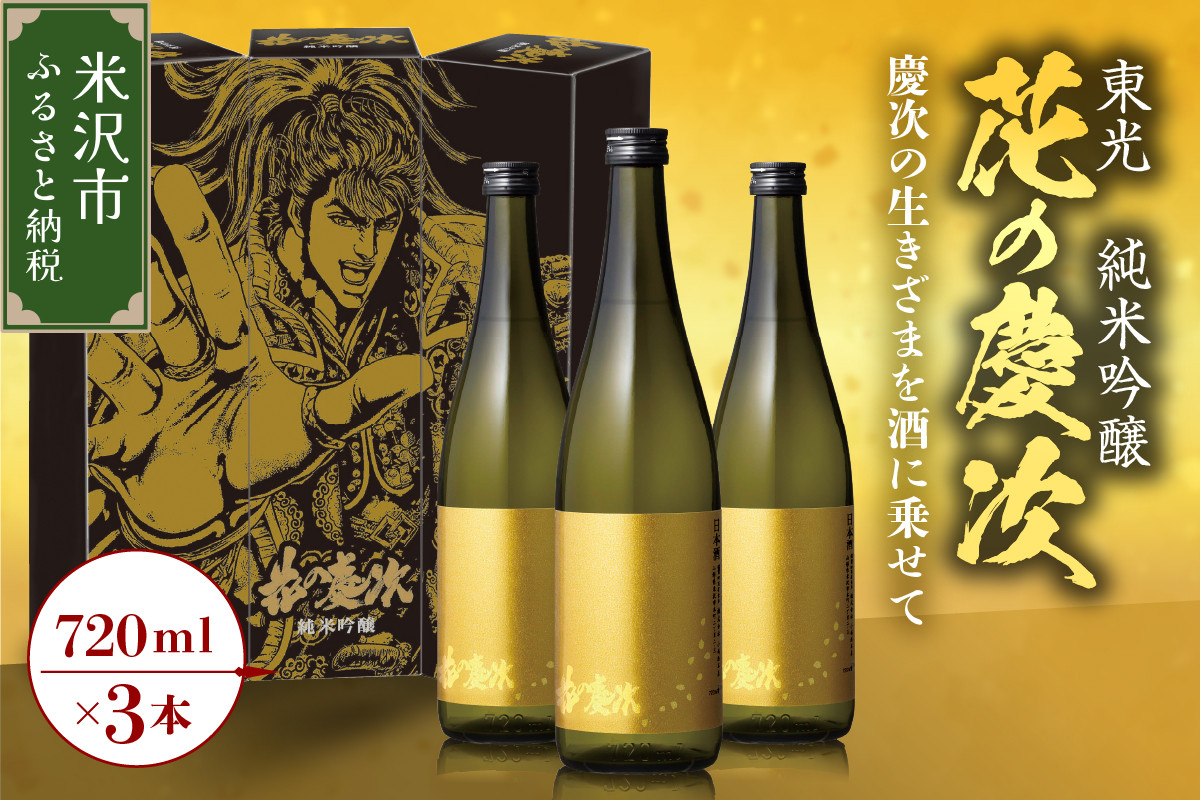 
                  東光 純米吟醸 花の慶次 3本 ( 1本 720ml ) 日本酒 酒 地酒
                