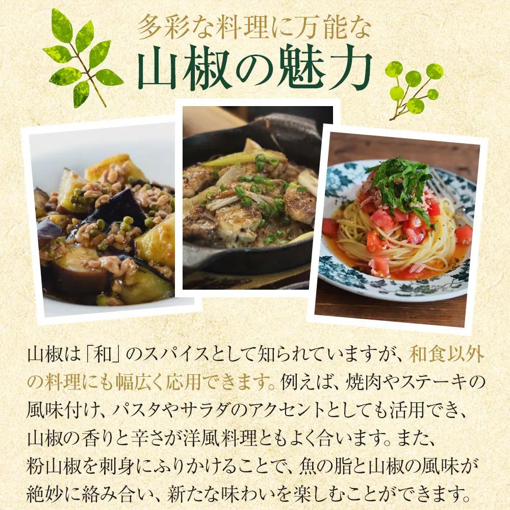 紀州ぶどう山椒【粒】 3袋  (合計24g) 篠畑農園