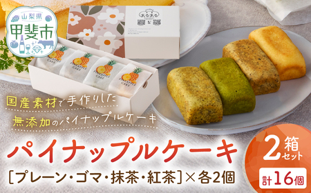 台湾パイナップルケーキ（プレーン・ゴマ・抹茶・紅茶）8個入り 2箱セット 計16個 ケーキ