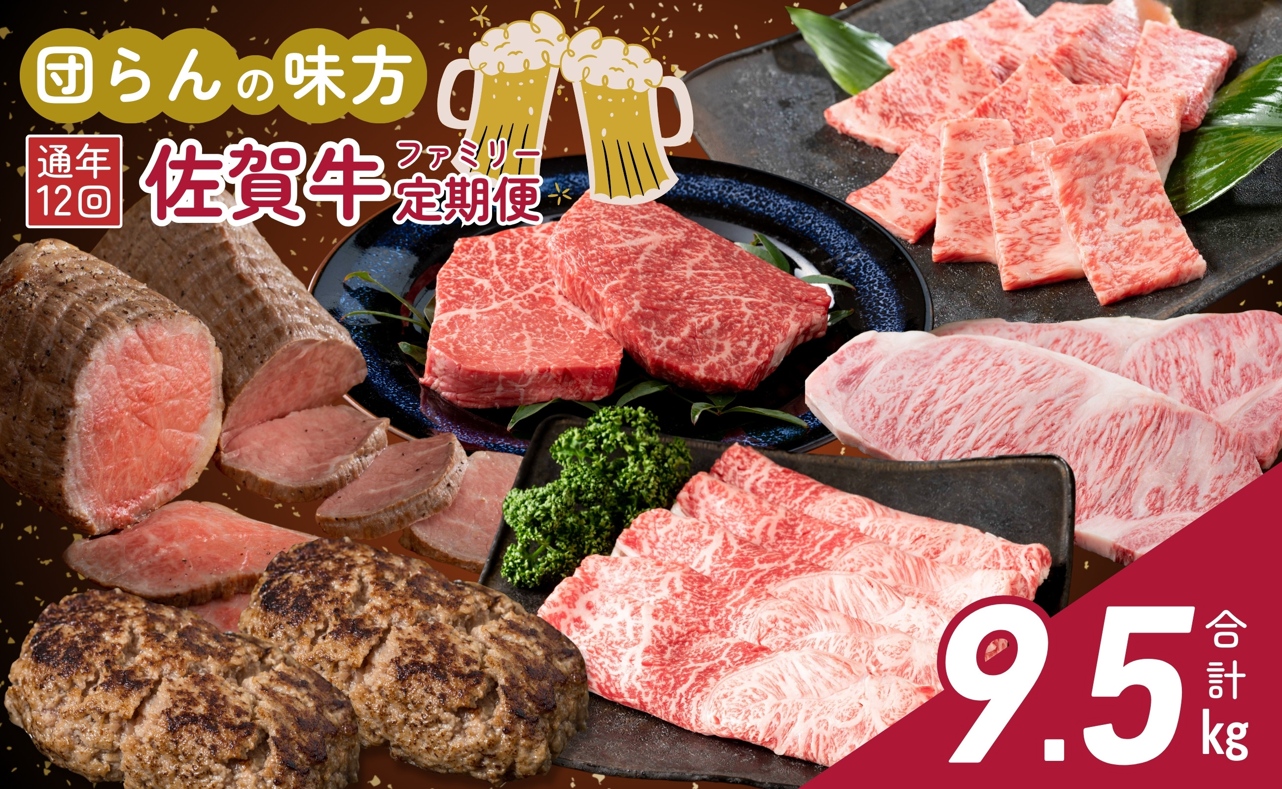 
            【4人家族にピッタリ♪】佐賀牛 季節のオススメ定期便 ファミリー向け 黒毛和牛 牛肉 極上の佐賀牛 厳選 ロースステーキ しゃぶしゃぶ ハンバーグ モモステーキ 焼き肉 ローストビーフ すき焼き 贈答 ギフト N500-8
          