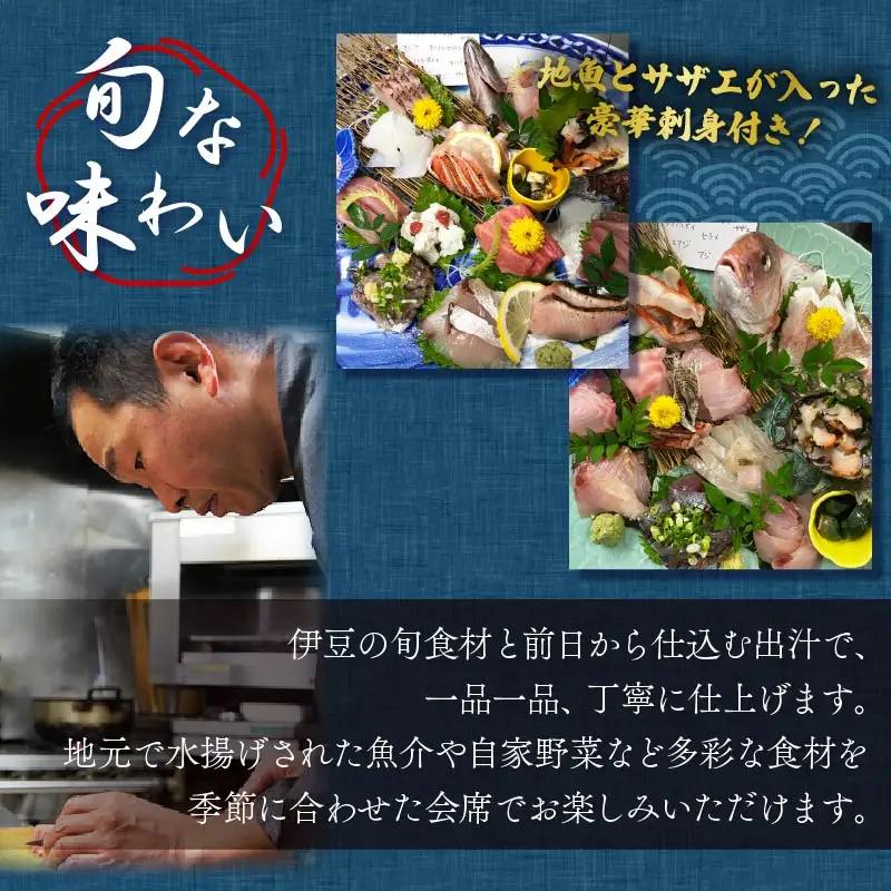宿泊券 下田 温泉 割烹 民宿 小はじ 民宿 静岡