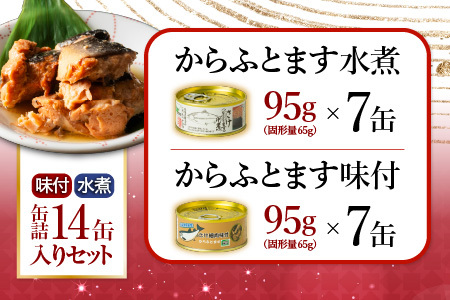 からふとます水煮・味付セット B-78020