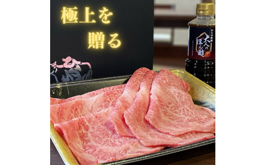 京都府産 黒毛和牛 ロース スライス 500g A4・A5 + ピリ辛ぽん酢 セット【緊急支援】京の肉 ひら山厳選《訳あり コロナ支援 和牛 牛肉 熟成》