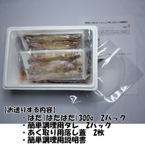【24010】ハタハタ簡単煮つけ２パックセット 鳥取県岩美町特産