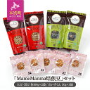 【ふるさと納税】北海道おつまみセット「MameManma焙煎豆」セット(大豆・黒豆 各100g×2袋)（だいずくん 30g×5袋) 本別町農業協同組合 送料無料 北海道 本別町《60日以内に出荷予定(土日祝除く)》