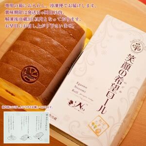 笑顔の希望ロール(紅花たまご)　1本【配送不可地域：離島】【1676246】