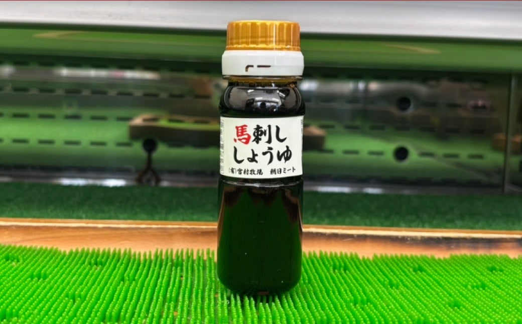 宮村牧場朝日ミート 熊本県産馬刺し赤身 約300g（約100g×3）専用醤油付き（80ml×1）