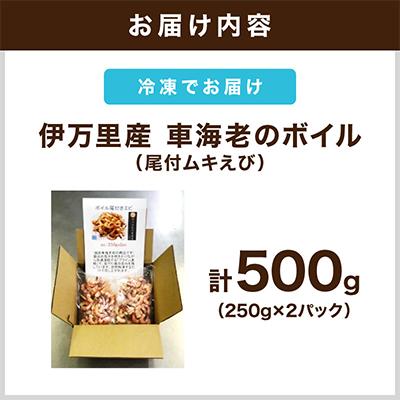 ふるさと納税 伊万里市 車海老のボイル(尾付きむき車海老) |  | 02